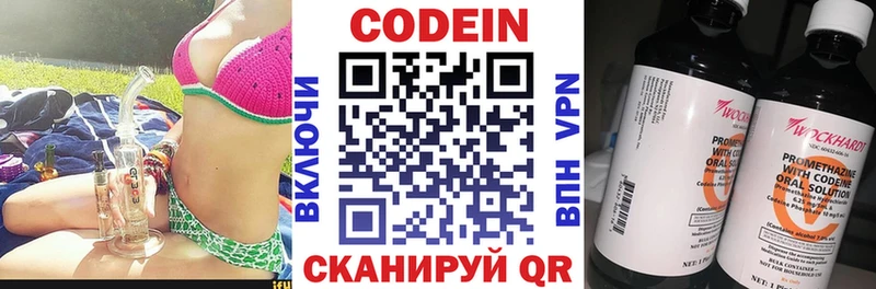 Кодеин напиток Lean (лин)  Острогожск 